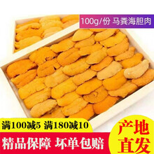 新鲜木盒海胆 马粪海胆黄 刺身即食 日料刺身 海胆肉100g顺丰姒桀 一盒 江浙沪之外