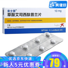 来士普 来士普 草酸艾司西酞普兰片 10mg*7片/盒 治疗抑郁症广场恐怖症惊恐障碍 10盒