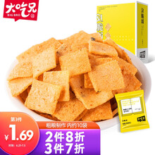 超市	粮悦大吃兄 粗粮米脆锅巴烧烤味251g/盒 休闲零食薯片饼干出游小吃独立包装