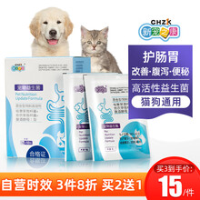 【买2送1】新宠之康宠物益生菌 猫咪金毛泰迪改善幼犬拉肚子腹泻狗狗食欲不振肠胃调理犬猫消化不良通用 【猫狗通用】益生菌5g*10包/盒