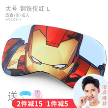 迪士尼儿童眼罩睡眠冰丝敷冰袋助眠睡觉男童女童小孩学生卡通遮光 大号-钢铁侠L号20328-I1