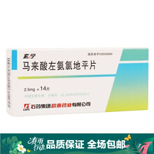 石药集团 玄宁 马来酸左氨氯地平片（原名马来酸左旋氨氯地平片） 2.5mg*14片/盒 5盒装..