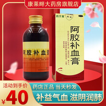四方箄 阿胶补血膏口服液 200g/瓶 益气补血润肺 用于气血不足气虚血亏 久病体弱目昏 虚劳咳嗽P 3盒装/每瓶39.6元(80%选择)