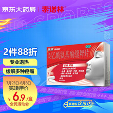 泰诺林 对乙酰氨基酚缓释片 6片/盒 退烧退热药12岁以上儿童感冒引起的发热发烧缓解牙痛头疼痛经