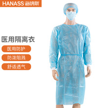 HANASS 一次性医用隔离衣 背开式大褂型隔离衣 防护服（蓝色款）