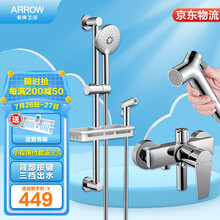 箭牌卫浴（ARROW） 浴缸花洒 淋浴花洒套装 浴室混水阀简易花洒 喷枪简易花洒（含置物架）AE33109S
