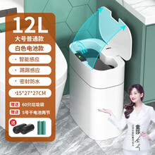 汉世刘家  大号夹缝智能垃圾桶 自动感应卫生间厨房卧室客厅家用厕所带盖电动分类垃圾筒 大号12L白色【电池款】