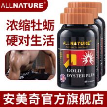 安美奇旗舰店 金牡力勃牡蛎片 男用可配合温肾贴男宝贴玛咖黄精保健品男人参鹿鞭片海狗丸补阳肾产品使用 牡蛎肽杞草精华锌片 60片/瓶 三瓶装赠一瓶