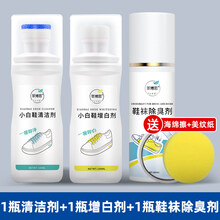 小白鞋增白剂 小白鞋清洗剂刷鞋擦鞋神器洗鞋子专用一擦白球鞋清洁去污增白去黄 1瓶清洁剂+1瓶增白剂+1瓶鞋袜除臭剂【清洁工具】
