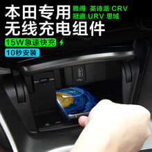 煜炫 适用本田十代雅阁CRV思域INSPIRE冠道URV无线充电板车载充电器点烟器改装 车载无线充电-升级原车款【21款CRV专用】