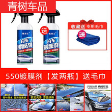 适用于【发两瓶】汽车剂镀晶纳米水晶液体玻璃镀喷装雾车漆剂 【白车专用】白车剂 550剂【发两瓶】毛巾