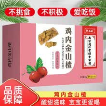 南京同仁堂绿金家园鸡内金山楂草本固体饮料12包/盒山药山楂鸡内金咀嚼AK 买2送1发3盒
