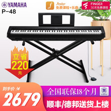 雅马哈电钢琴初学者88键重锤p48便携式家用专业考级智能数码钢琴  P48主机官方标配+双管X架