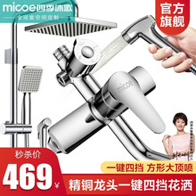 四季沐歌（MICOE） 卫浴淋浴花洒套装增压花洒喷头精铜龙头淋浴沐浴顶喷手持喷枪浴室淋浴器 469抢女神喷枪花洒1235-1DA【店长力荐】
