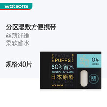 【屈臣氏】省水化妆棉 日本进口棉湿敷面部清洁 40片