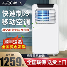 格力压缩机新飞2匹P可移动空调单冷暖型空调一体机家用便携式无外机免安装厨房制冷小空调迷你厨房卧室租房 大1.5P单冷款【不用加水加冰真空调+随心移动】