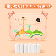 儿童数码相机拍立得 儿童可打印照相机玩具可拍照数码 独角兽缤纷便携迷你拍立得 橙小鹿(32G内存+6卷相纸)赠送礼品袋