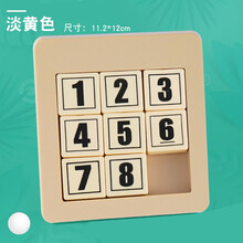 数字儿童华容道玩具带磁性力滑动益智思维训练逻辑思维迷盘专注力 小号华容道黄色