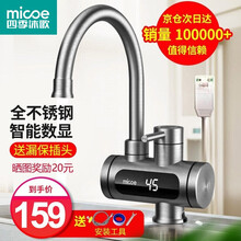 四季沐歌电热水龙头 即热式水龙头加热器电加热快速热过水电热水器厨房小厨宝卫生间自来水加热器下/侧进水 不锈钢机身 下进水 送漏保