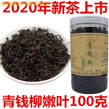 伟博糖友降糖茶张家界青钱柳茶叶野生嫩叶茶古树金钱柳降生茶 嫩叶100克