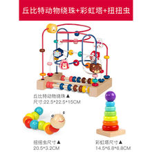 婴儿童绕珠开发益智力串珠男孩女孩0宝宝1到2一岁半3蒙氏早教玩具生日礼物 丘比特动物绕珠+彩虹塔+扭扭虫