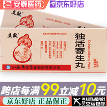 立效 独活寄生丸 9g*10丸/盒 3盒装（一次1丸，一日2次）可服用15天