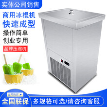 浩博冰棍机商用全自动雪糕机冰棒速冻柜网红手工水果冰棍冰淇淋机 单模冰棒机
