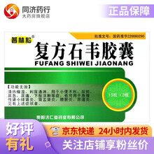 济仁堂 普林松 复方石韦胶囊0.35g*30粒 清热燥湿 利尿通淋 小便不利 尿频 尿急 尿痛 浮肿 5盒