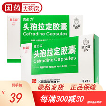 白云山 抗之霸 克必力 头孢拉定胶囊 0.25g*20粒/盒 支气管炎 尿道炎中耳炎 扁桃体炎 3盒装