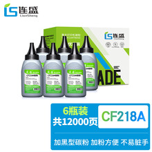 连盛LS-CF218A 18A黑色碳粉打印机墨粉6支装（适用惠普HP M104a M104w M132a M132nw M132fn M132fp M132fw）