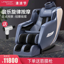 生命动力（lifepower）按摩椅全身零重力太空舱全自动电动按摩椅家用LP-4200I 宝石蓝