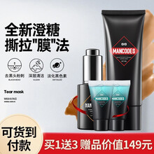 左颜右色男士澄糖净颜撕拉去黑头面膜100g 收缩毛孔黑头去粉刺男女士通用鼻贴鼻膜 【超值组合】面膜+洗面奶+精华液【立省114元】