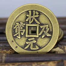 【曲美思】长命富贵十二生肖黄铜避恶厌胜花钱八卦符太上老君铜钱母钱 状元及第