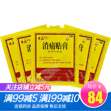 奇正消痛贴膏10贴/盒类风湿疼痛肩周炎腰肌劳损活血化瘀消肿止痛贴膏膏药 5袋装