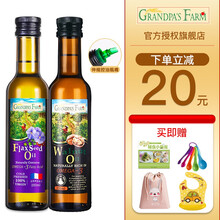 爷爷的农场法国进口宝宝核桃油牛油果油幼儿宝宝dha辅食添加油250ml 爷爷的农场核桃油+爷爷的农场亚麻籽油
