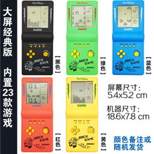【好店认证】经典俄罗斯方块游戏机8090后怀旧老式贪吃蛇小型掌机儿童玩具 大屏经典怀旧款 默认带电池款