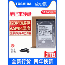 【京闪配送】东芝笔记本机械硬盘2t 2.5吋 9.5mm 128m 5400 【官方标配】SATA线+镙丝