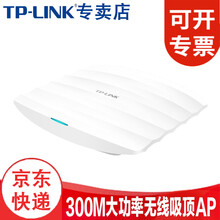 TP-LINK 普联 商用企业级大功率无线吸顶式AP 无线wifi覆盖 TL-AP302C-PoE 百兆单频/300M