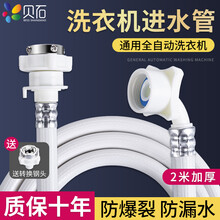 贝石 洗衣机进水管加长接水管上水管延长软管适用海尔小米美的小天鹅松下西门TCL统帅洗衣机水管 【2米加厚】防爆进水管送转换钢头