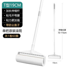 粘毛器滚筒长柄滚刷大号加长家用滚轮粘尘灰吸头发地板沾粘毛神器-T 加大19cm手柄+1卷纸【共60撕】