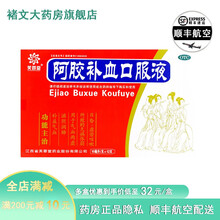 芙蓉堂 阿胶补血口服液20ml*12支 补益气血滋阴润肺用于气血两虚所致的久病体弱目昏虚劳咳嗽cwb 1盒
