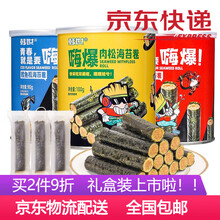 韩世嗨爆肉松海苔卷鳕鱼松卷90g*10罐夹心脆紫菜卷即食网红零食小吃 肉松海苔卷10罐