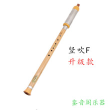 云南F调 G调小学生初学专业考级演奏竖吹 横吹专业巴乌 升级款F调竖吹