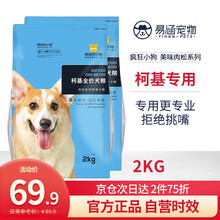 【自营时效】疯狂的小狗 柯基专用肉松粮粮狗粮小型犬狗粮幼犬狗粮成犬全犬期肉松狗粮 柯基犬专用2kg