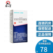 露达舒 氯替泼诺混悬滴眼液 5ml*1瓶/盒结膜炎角膜炎眼睑球结膜炎术后眼部炎症 1盒