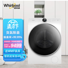惠而浦（whirlpool）10公斤高端臭氧除菌螨智能全自动滚筒洗衣机帝王系列WFD100944BAOW白色