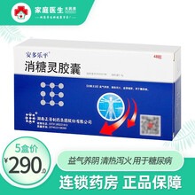安多乐平  消糖灵胶囊  0.4g*48粒 益气养阴，清热泻火，益肾缩尿，用于糖尿病 5盒装
