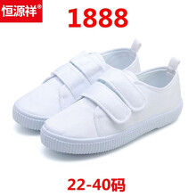 恒源祥品牌官方专卖六一儿童节小白鞋小学生白布鞋男女童帆布鞋表演幼儿园1888白球鞋 1888 30码/鞋垫长约19.5厘米
