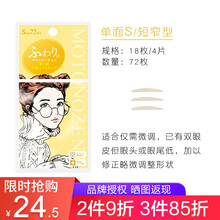 日本素之然双眼皮贴MOTONOZEN隐形蕾丝肤色单面肉色单面双面透明自然无痕男女美目贴 单面肤色网状 (S) 4片72枚