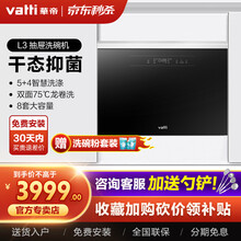 华帝（VATTI）8套洗碗机 嵌入式抽屉式家用 去残水创干态 高温除菌烘干 全自动洗碗除菌 L3